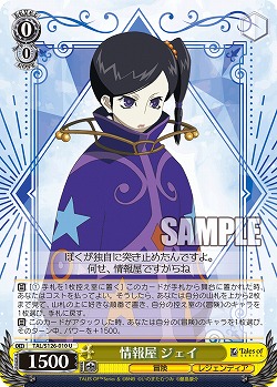 情報屋 ジェイ 【TAL/S126-010U】