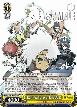 信じる思いを力に変えて 【TAL/S126-012U】