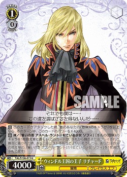 ウィンドル王国の王子 リチャード 【TAL/S126-013U】