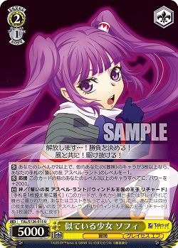 似ている少女 ソフィ 【TAL/S126-015U】