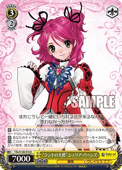 “ラントの天使” シェリア・バーンズ 【TAL/S126-016U】