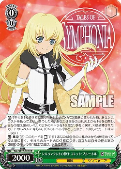 シルヴァラントの神子 コレット・ブルーネル 【TAL/S126-028RR】