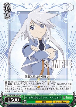 ロイドの幼なじみ ジーニアス・セイジ 【TAL/S126-038U】