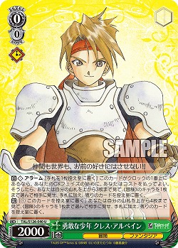 勇敢な少年 クレス・アルベイン 【TAL/S126-040U】