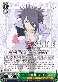 くノ一 藤林しいな 【TAL/S126-042U】