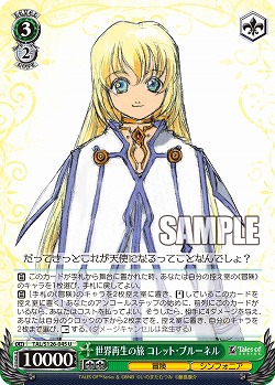 世界再生の旅 コレット・ブルーネル 【TAL/S126-045U】