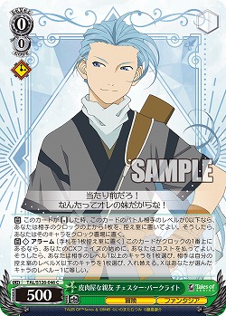 皮肉屋な親友 チェスター・バークライト 【TAL/S126-046C】