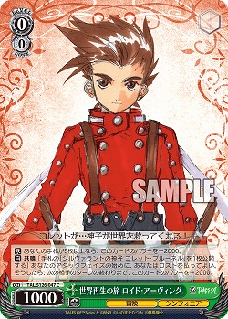 世界再生の旅 ロイド・アーヴィング 【TAL/S126-047C】