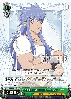 今なお背負う罪 リーガル・ブライアン 【TAL/S126-049C】