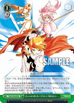 悲しみの涙を剣に変えて少年はいま 時間を超える…… 【TAL/S126-053R】