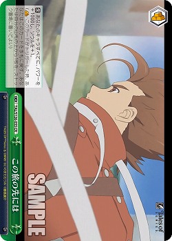 この旅の先には 【TAL/S126-055CR】