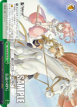 伝説のRPG 【TAL/S126-056CR】