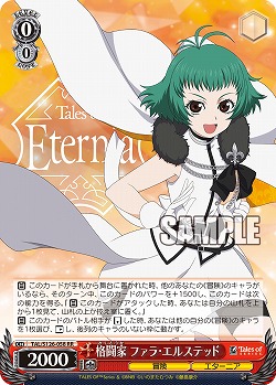 格闘家 ファラ・エルステッド(RR) 【TAL/S126-058RR】