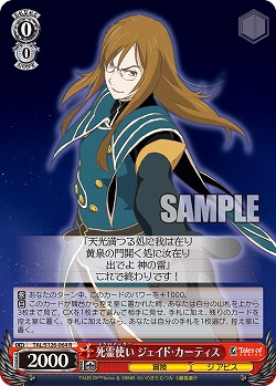 死霊使い ジェイド・カーティス 【TAL/S126-064R】