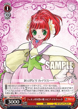 フェルン村司祭の娘 ルビア・ナトウィック 【TAL/S126-071U】