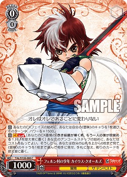 フェルン村の少年 カイウス・クオールズ 【TAL/S126-080C】