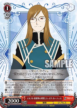 マルクト帝国軍の将校 ジェイド・カーティス 【TAL/S126-082C】