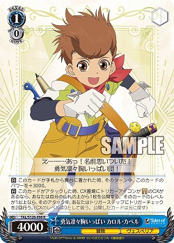 勇気凛々胸いっぱい カロル・カペル 【TAL/S126-098R】