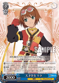 天才少女 リタ 【TAL/S126-105U】