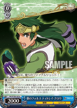 樹のフォルス ティトレイ・クロウ 【TAL/S126-107U】