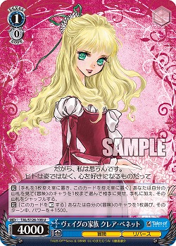ヴェイグの家族 クレア・ベネット 【TAL/S126-108U】