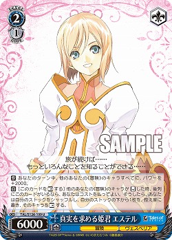 真実を求める姫君 エステル 【TAL/S126-109U】