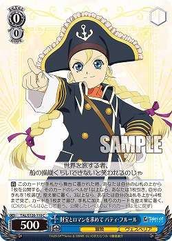 財宝とロマンを求めて パティ・フルール 【TAL/S126-110C】