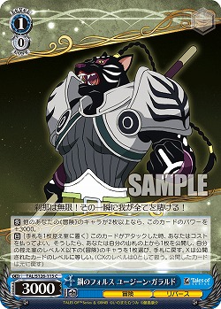 鋼のフォルス ユージーン・ガラルド 【TAL/S126-113C】