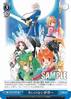 争いのない世界へ 【TAL/S126-122U】