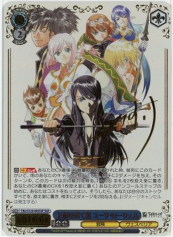 正義を貫く道 ユーリ・ローウェル(SSP) 【TAL/S126-095SSP】