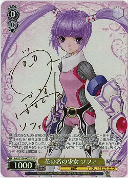 花の名の少女 ソフィ(SP) 【TAL/S126-001SP】