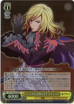ウィンドル王国の王子 リチャード(ホイル) 【TAL/S126-013SR】
