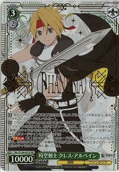 時空剣士 クレス・アルベイン(ホイル) 【TAL/S126-031SR】