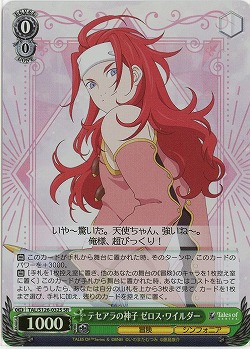 テセアラの神子 ゼロス・ワイルダー(ホイル) 【TAL/S126-032SR】
