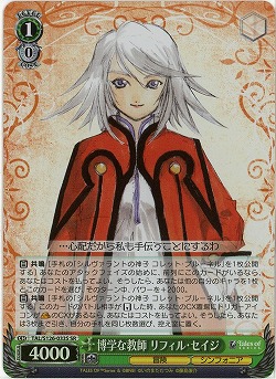 博学な教師 リフィル・セイジ(ホイル) 【TAL/S126-033SR】