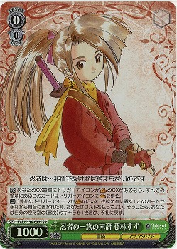 忍者の一族の末裔 藤林すず(ホイル) 【TAL/S126-037SR】