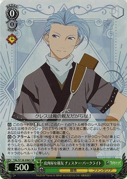 皮肉屋な親友 チェスター・バークライト(ホイル) 【TAL/S126-046SR】