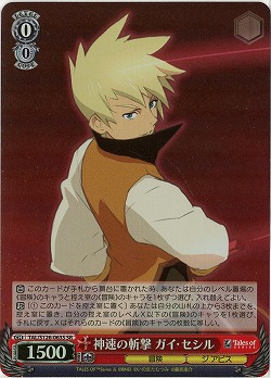 神速の斬撃 ガイ・セシル(ホイル) 【TAL/S126-063SR】