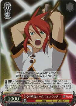 心の成長 ルーク・フォン・ファブレ(ホイル) 【TAL/S126-070SR】