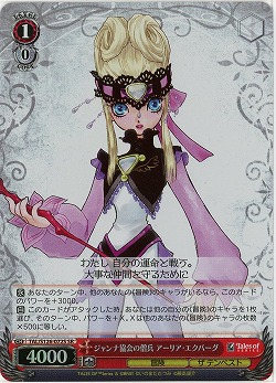 ジャンナ協会の僧兵 アーリア・エクバーグ(ホイル) 【TAL/S126-072SR】