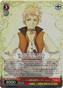 ファブレ侯爵家使用人 ガイ・セシル(ホイル) 【TAL/S126-076SR】