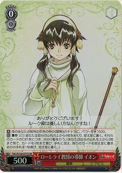 ローレライ教団の導師 イオン(ホイル) 【TAL/S126-077SR】