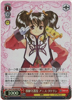 導師守護役 アニス・タトリン(ホイル) 【TAL/S126-086SR】