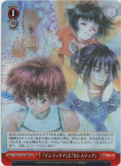 『インフェリア』と『セレスティア』(ホイル) 【TAL/S126-088SR】