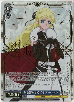 氷を溶かす心 クレア・ベネット(ホイル) 【TAL/S126-096SR】