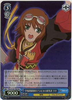 学術閉鎖都市アスピオの研究者 リタ(ホイル) 【TAL/S126-100SR】