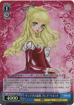 ヴェイグの家族 クレア・ベネット(ホイル) 【TAL/S126-108SR】