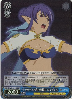 クリティア族の槍使い ジュディス(ホイル) 【TAL/S126-112SR】