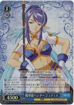 魔導器ハンター ジュディス(ホイル) 【TAL/S126-115SR】