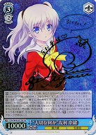 【キズ有り特価B】“大切な何か”友利奈緒(サイン) 【CHA-W40-077SPSP】